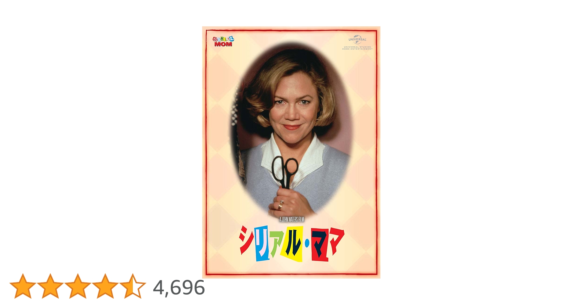 シリアル・ママ 日本語吹替版 DVD Amazon.co.jp: シリアル・ママ [Blu-ray] : ジョン